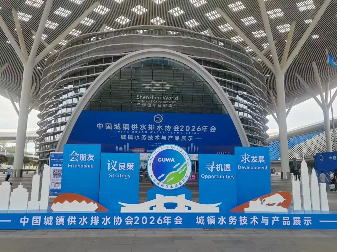 2026 Grand Event Inilabas: Pagbuo ng Ibinahaging Kinabukasan para sa Tubig | Ang 2026 Taunang Kumperensya ng China Association of Urban Water Supply and Drainage